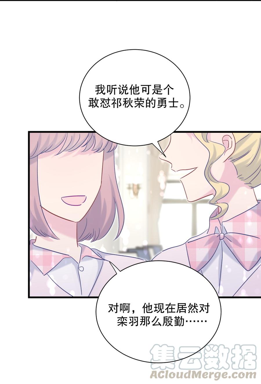 《我的未婚夫候选人》第67话 她到底是不是栾家千金 第41页