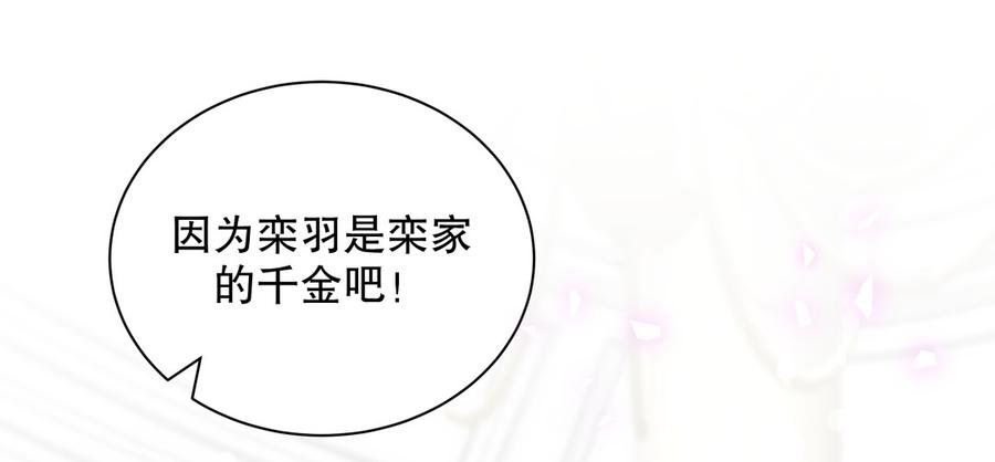 《我的未婚夫候选人》第67话 她到底是不是栾家千金 第42页
