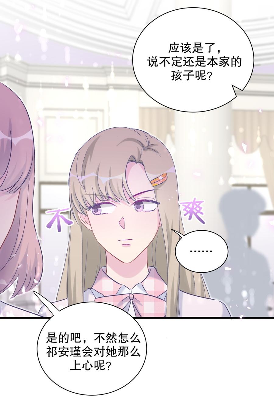 《我的未婚夫候选人》第67话 她到底是不是栾家千金 第43页