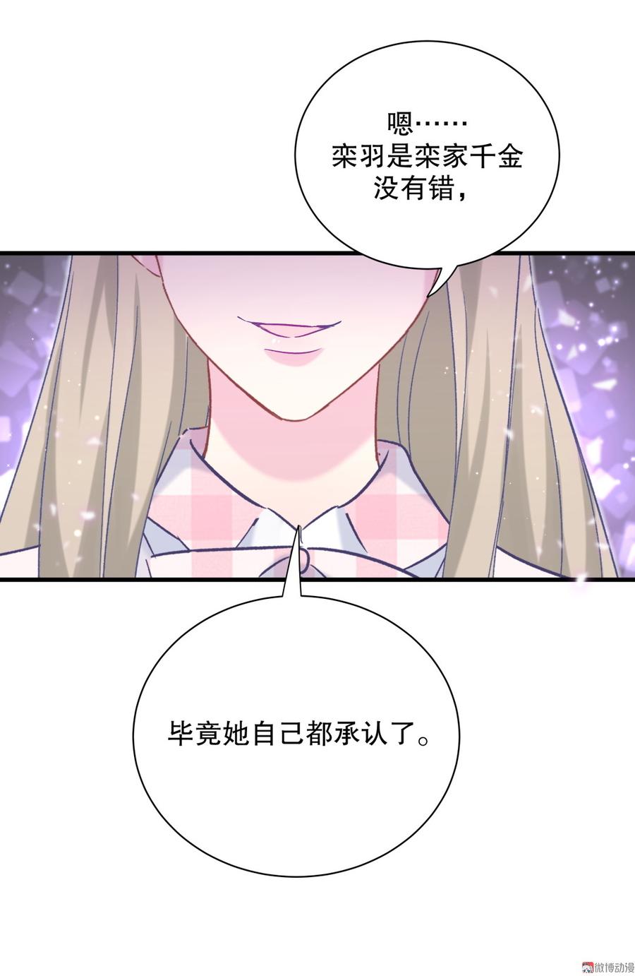《我的未婚夫候选人》第67话 她到底是不是栾家千金 第44页