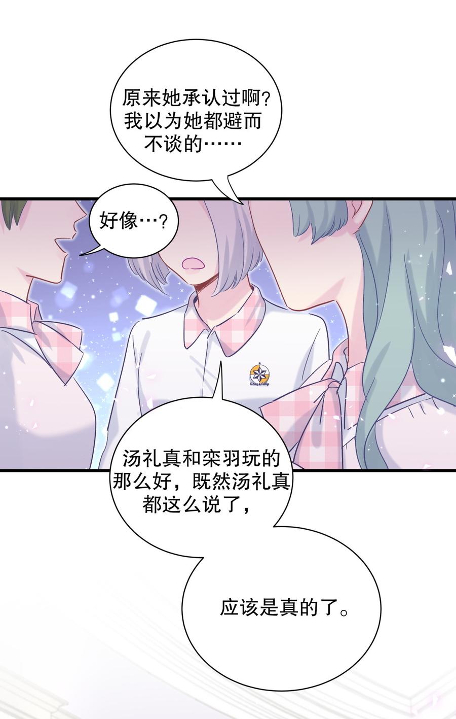《我的未婚夫候选人》第67话 她到底是不是栾家千金 第45页