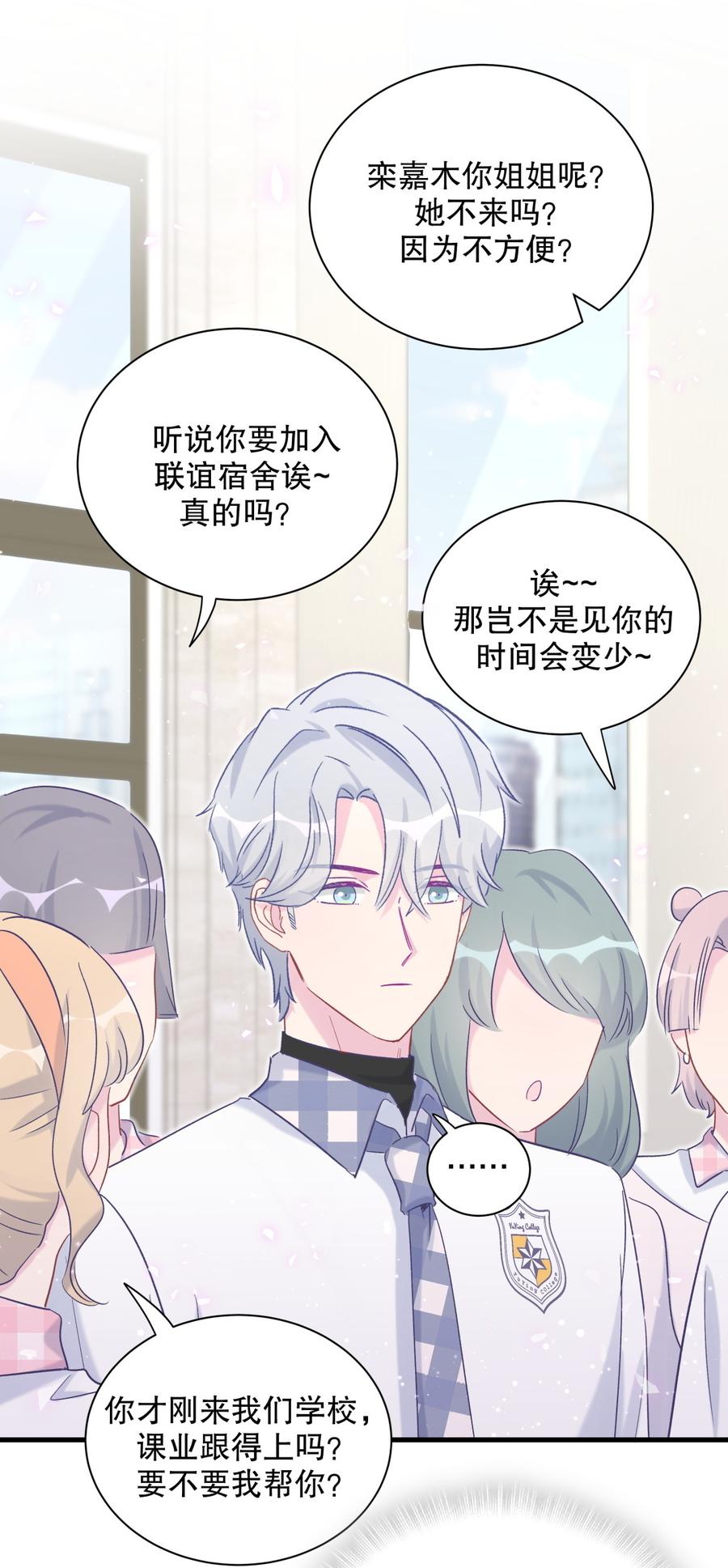 《我的未婚夫候选人》第67话 她到底是不是栾家千金 第47页