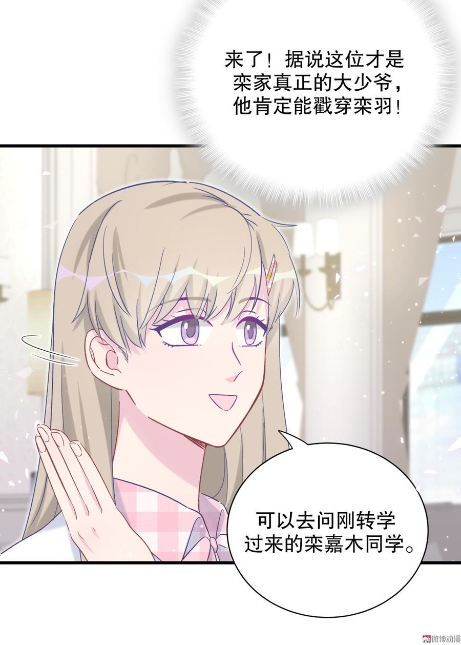 《我的未婚夫候选人》第67话 她到底是不是栾家千金 第48页