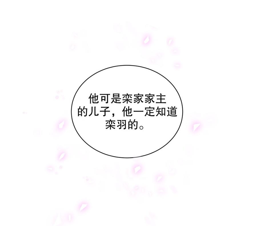 《我的未婚夫候选人》第67话 她到底是不是栾家千金 第49页