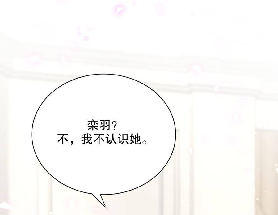 《我的未婚夫候选人》第67话 她到底是不是栾家千金 第50页