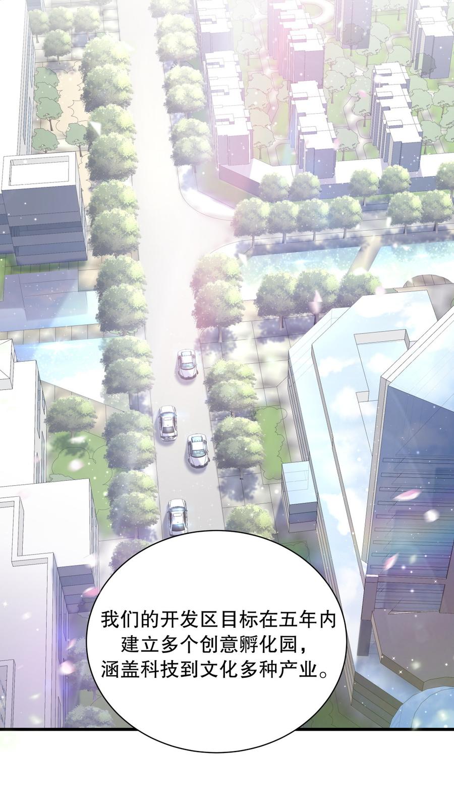 《我的未婚夫候选人》第67话 她到底是不是栾家千金 第5页