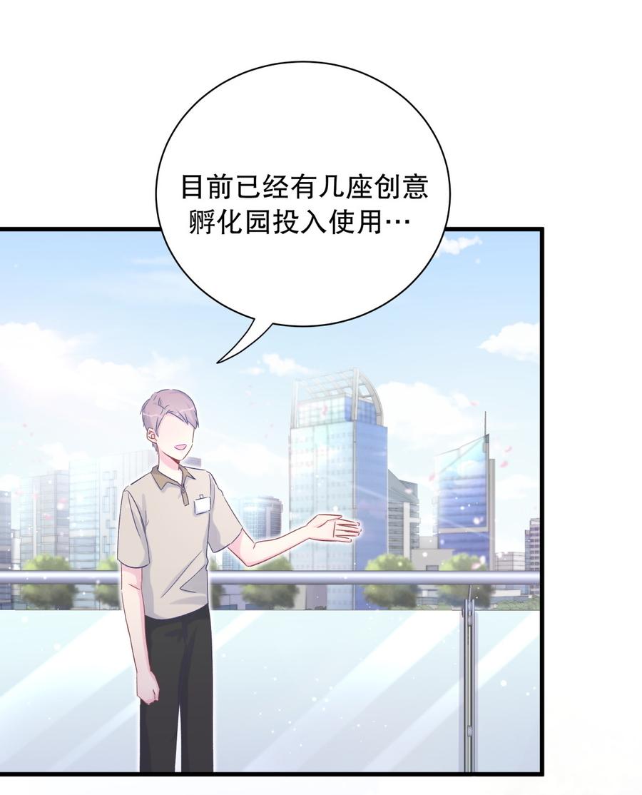 《我的未婚夫候选人》第67话 她到底是不是栾家千金 第6页