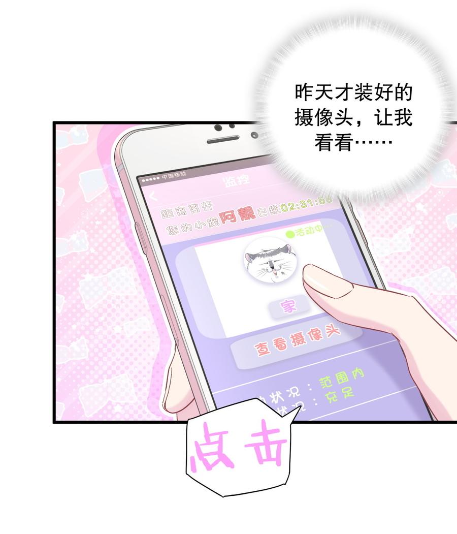 《我的未婚夫候选人》第67话 她到底是不是栾家千金 第8页