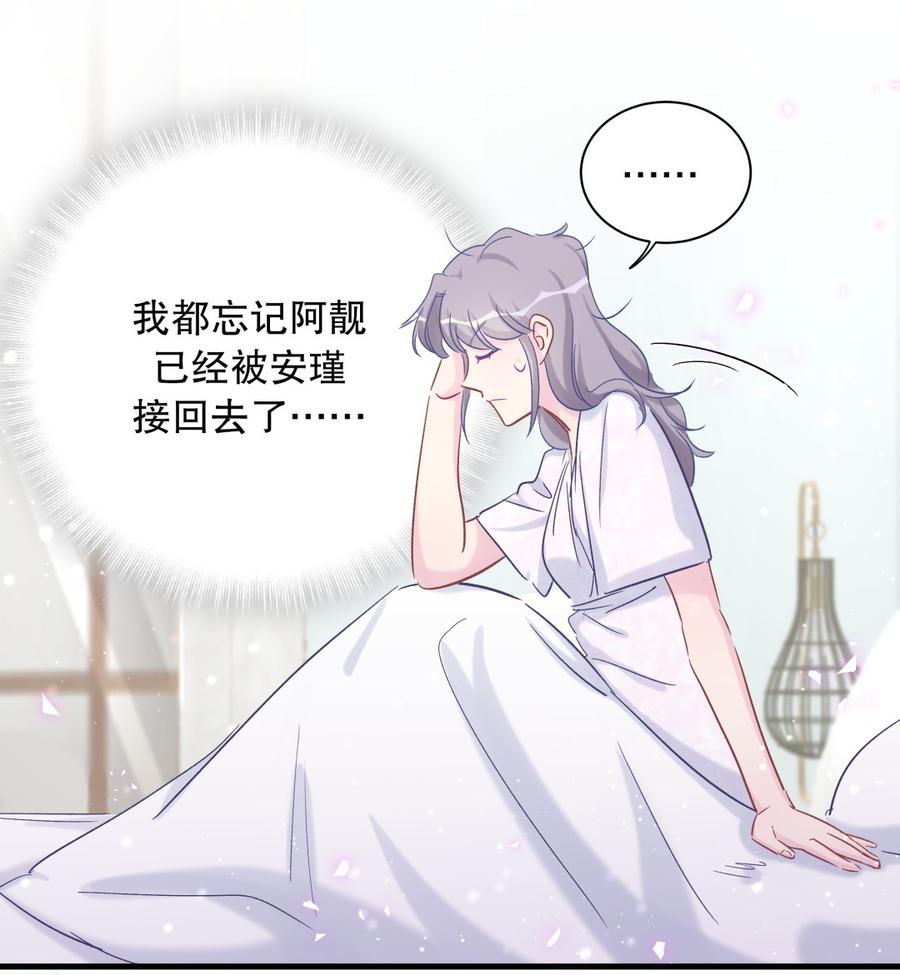 《我的未婚夫候选人》第64话 阿靓不见啦！ 第24页