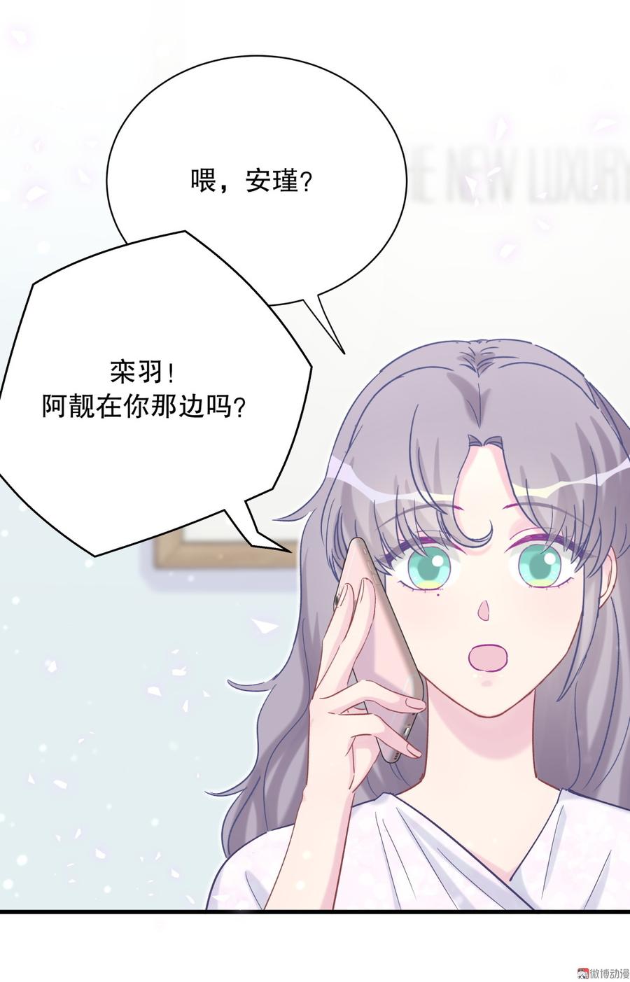 《我的未婚夫候选人》第64话 阿靓不见啦！ 第28页