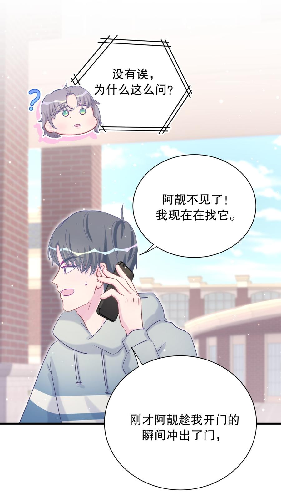 《我的未婚夫候选人》第64话 阿靓不见啦！ 第29页