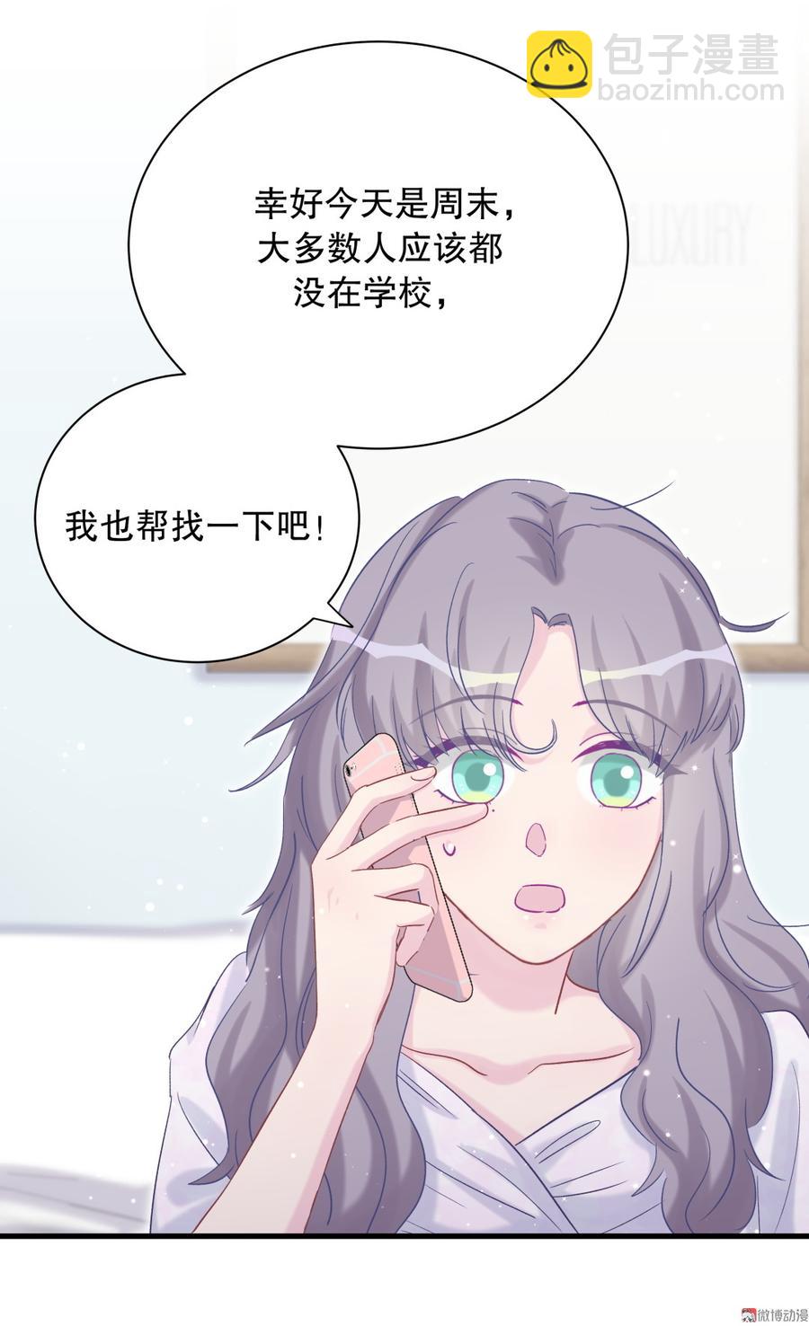 《我的未婚夫候选人》第64话 阿靓不见啦！ 第32页