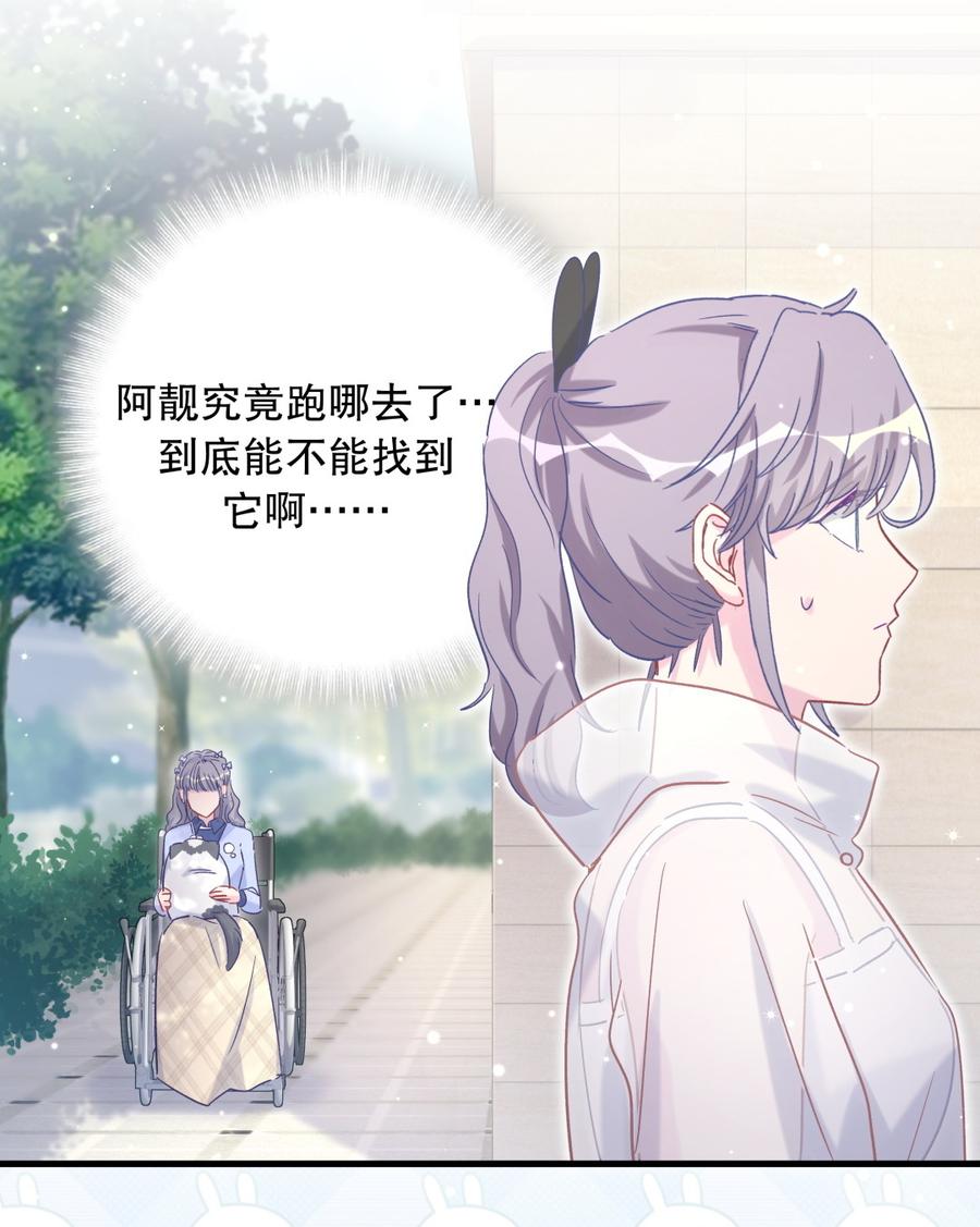 《我的未婚夫候选人》第64话 阿靓不见啦！ 第39页