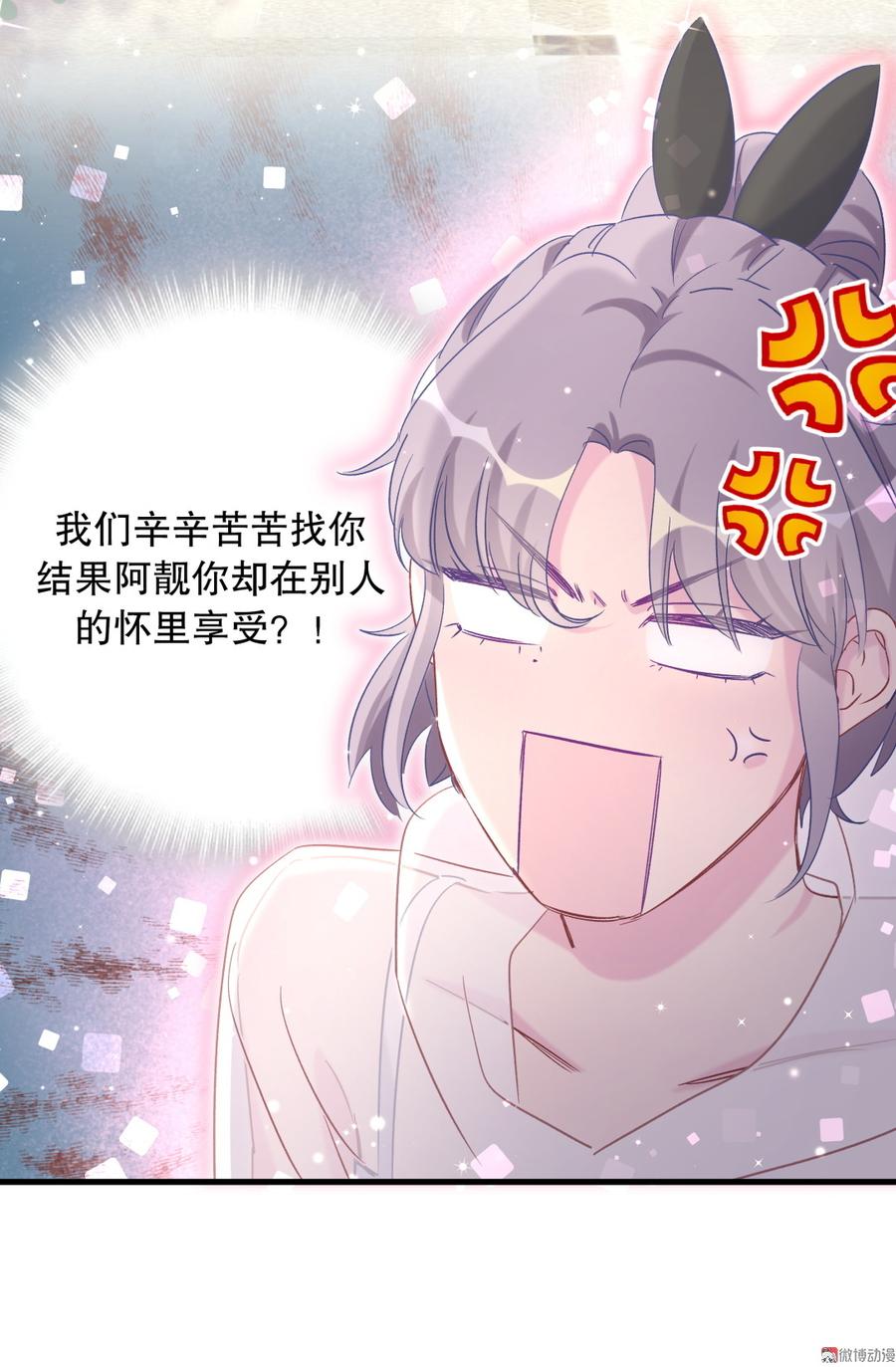 《我的未婚夫候选人》第64话 阿靓不见啦！ 第44页