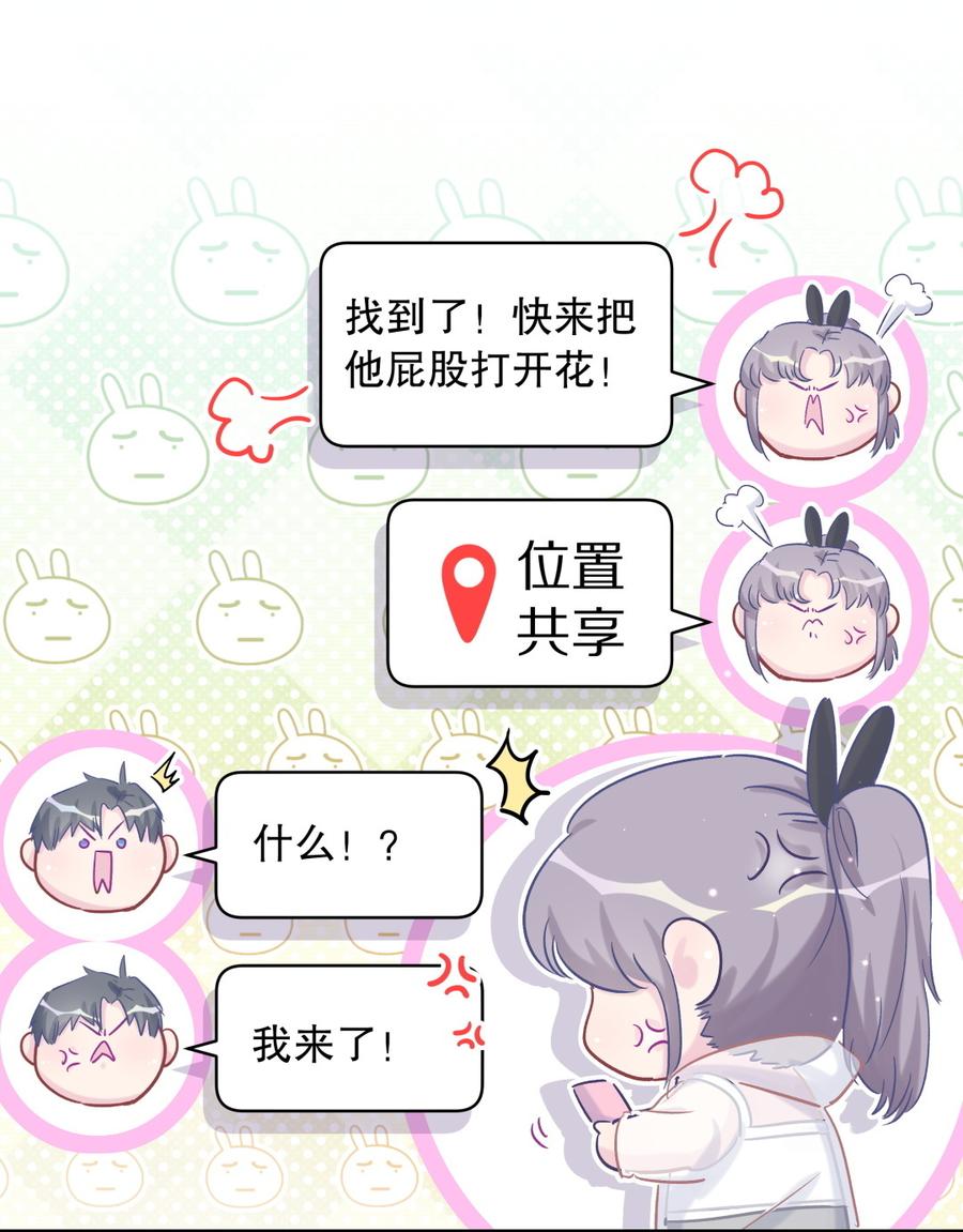 《我的未婚夫候选人》第64话 阿靓不见啦！ 第45页