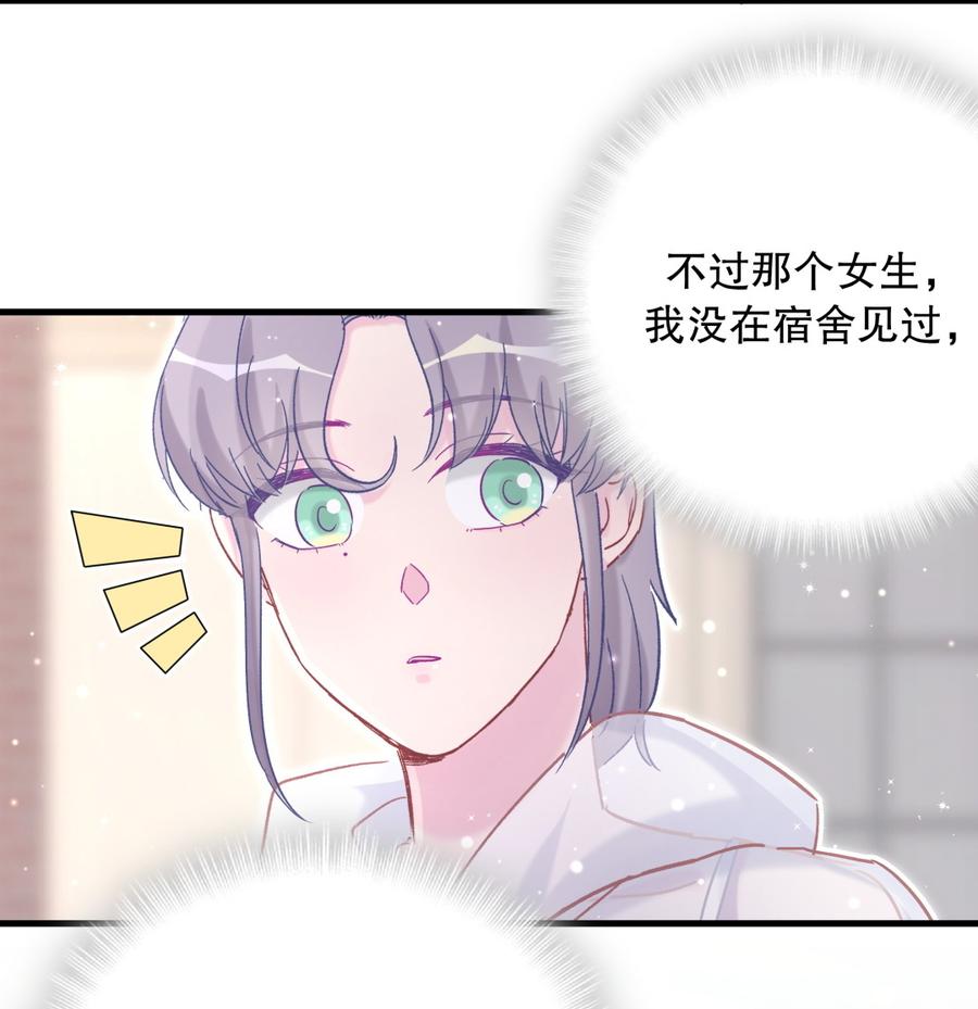 《我的未婚夫候选人》第64话 阿靓不见啦！ 第46页