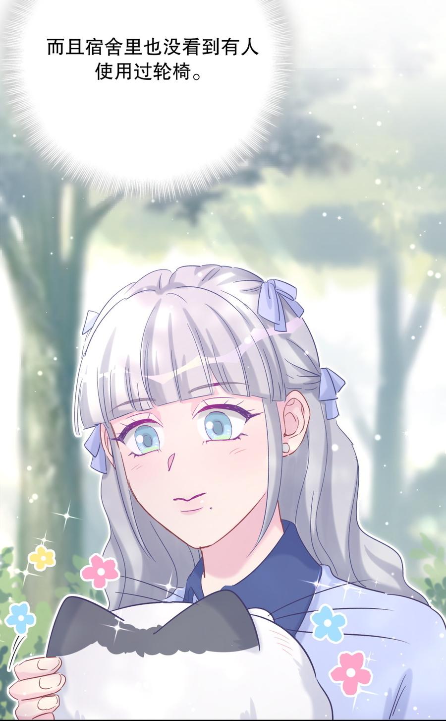 《我的未婚夫候选人》第64话 阿靓不见啦！ 第47页