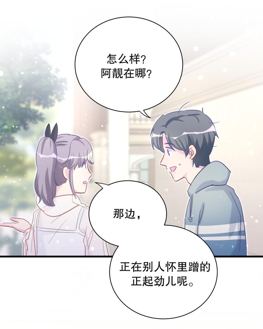 《我的未婚夫候选人》第64话 阿靓不见啦！ 第50页