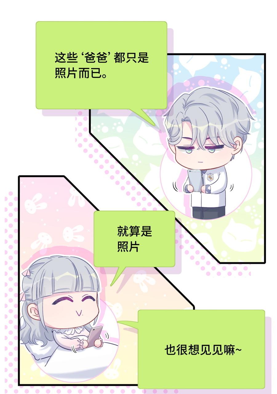 《我的未婚夫候选人》第68话 你觉得呢，栾羽 第10页