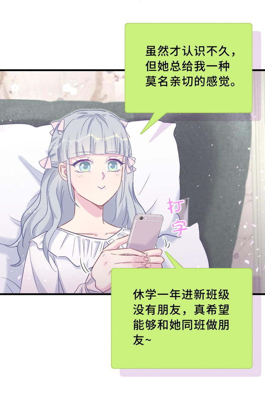 《我的未婚夫候选人》第68话 你觉得呢，栾羽 第16页