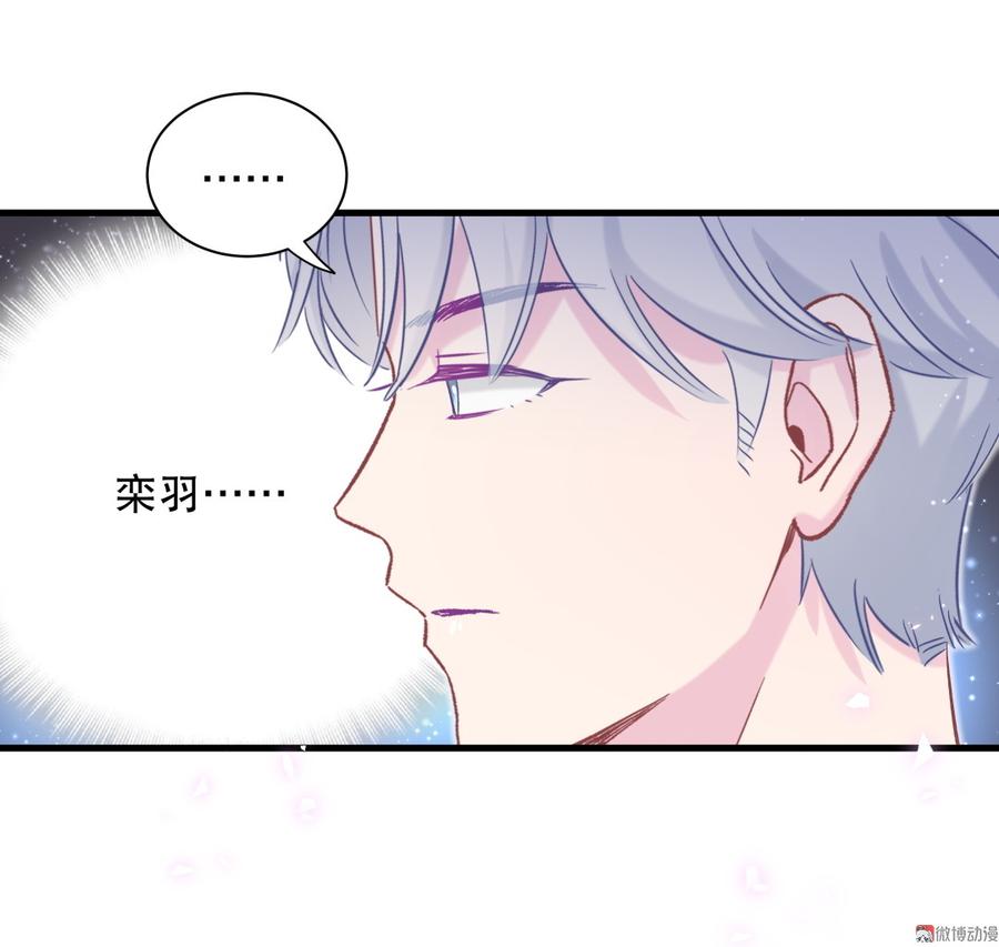 《我的未婚夫候选人》第68话 你觉得呢，栾羽 第17页
