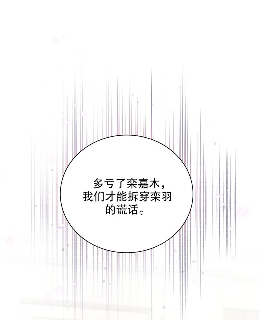 《我的未婚夫候选人》第68话 你觉得呢，栾羽 第18页