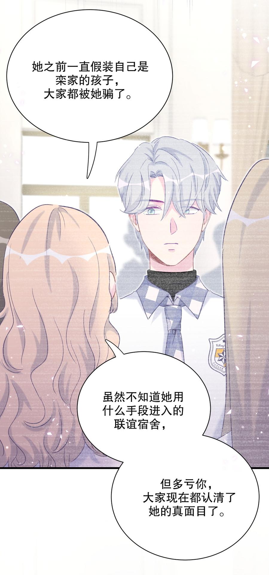 《我的未婚夫候选人》第68话 你觉得呢，栾羽 第19页