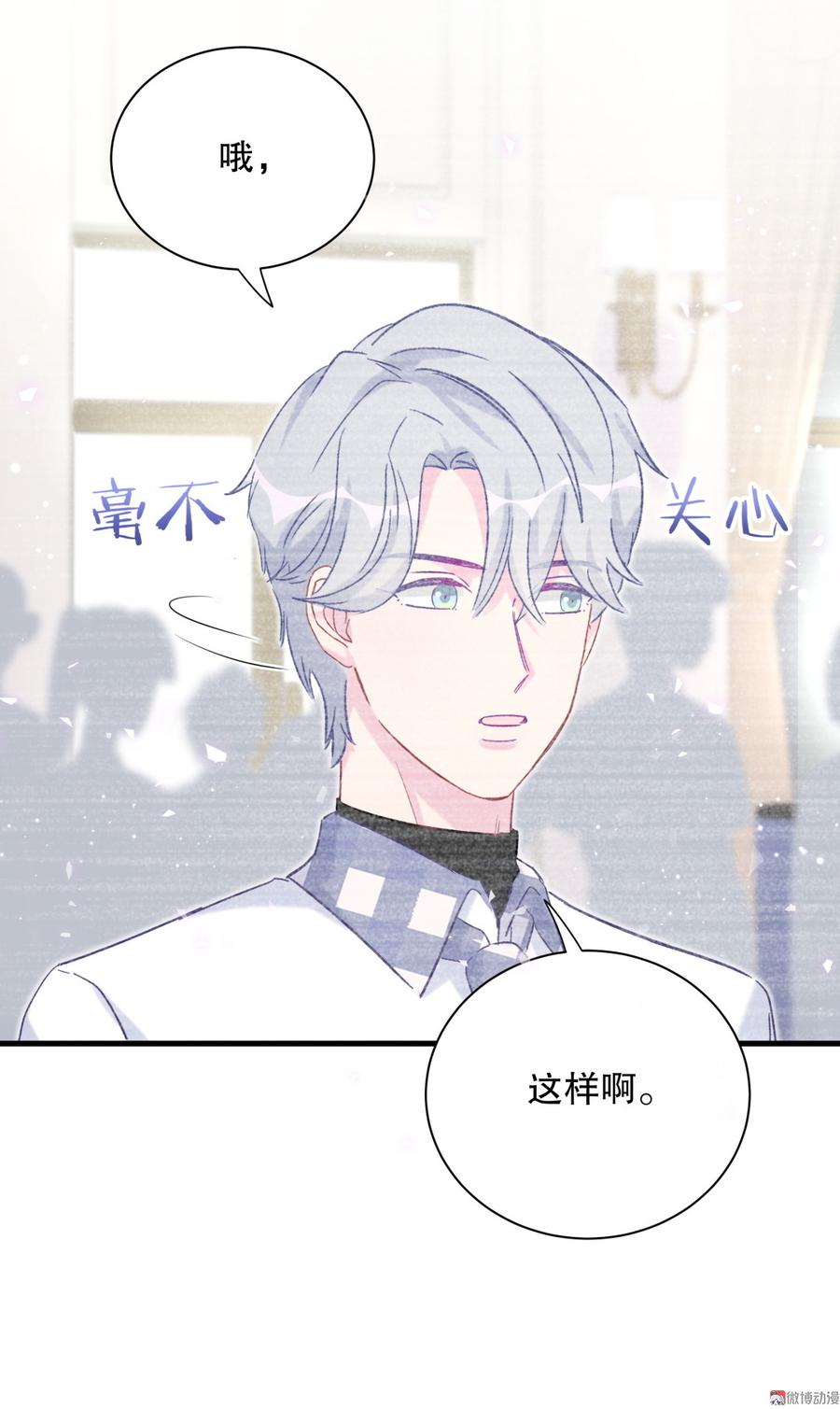 《我的未婚夫候选人》第68话 你觉得呢，栾羽 第20页
