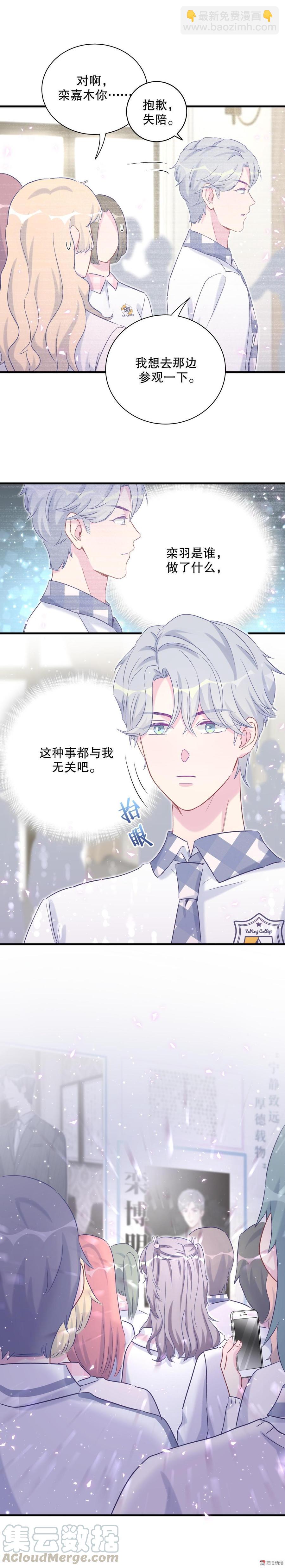 《我的未婚夫候选人》第68话 你觉得呢，栾羽 第21页