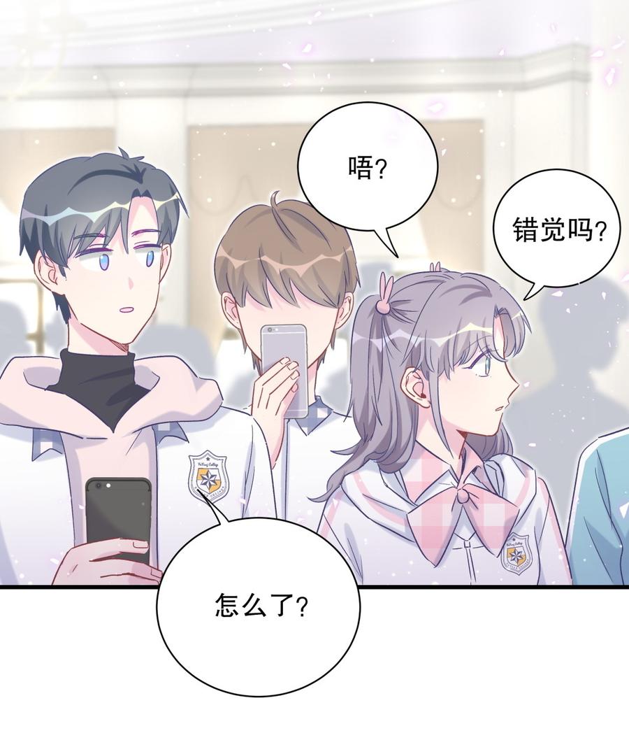 《我的未婚夫候选人》第68话 你觉得呢，栾羽 第23页