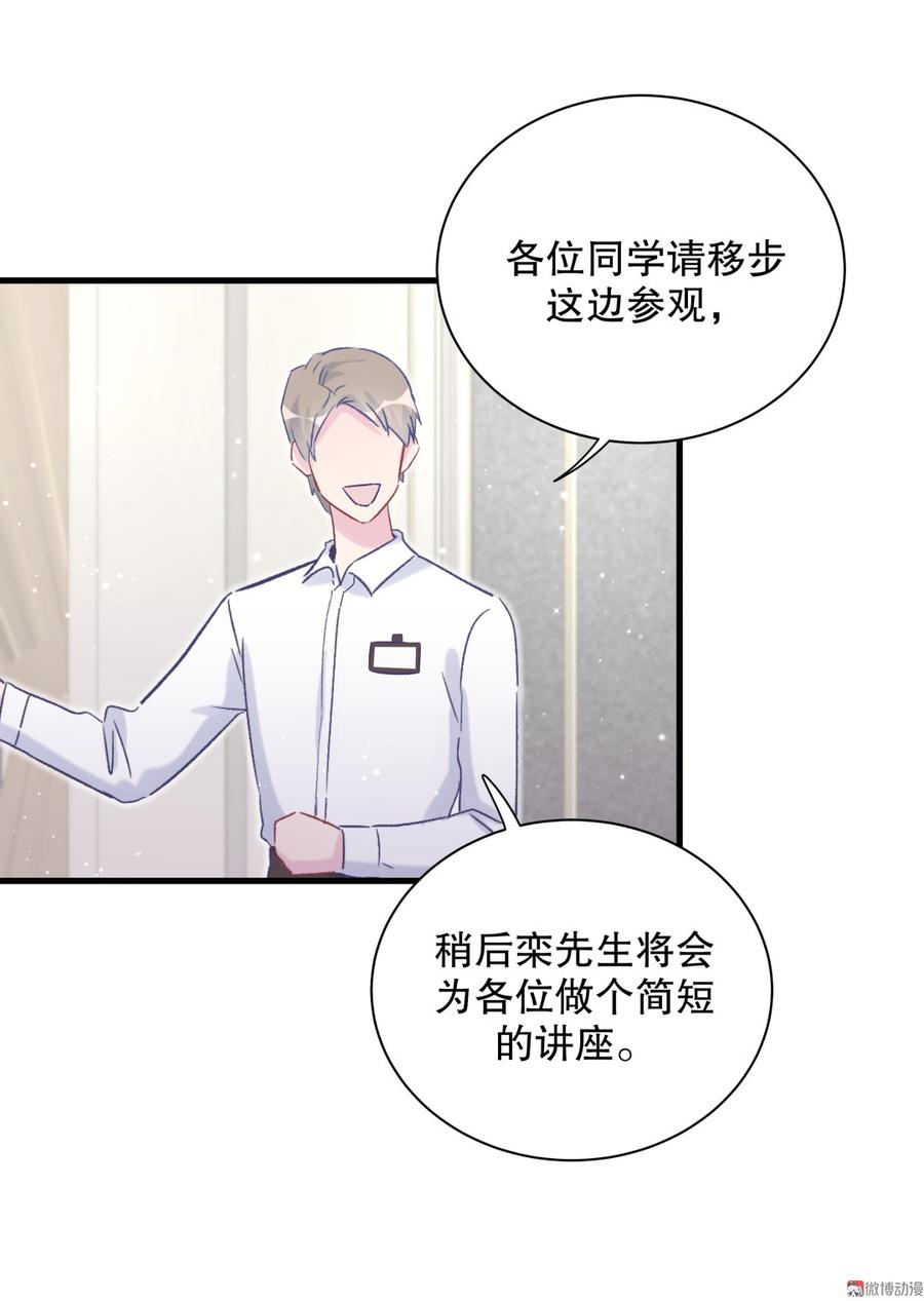 《我的未婚夫候选人》第68话 你觉得呢，栾羽 第25页