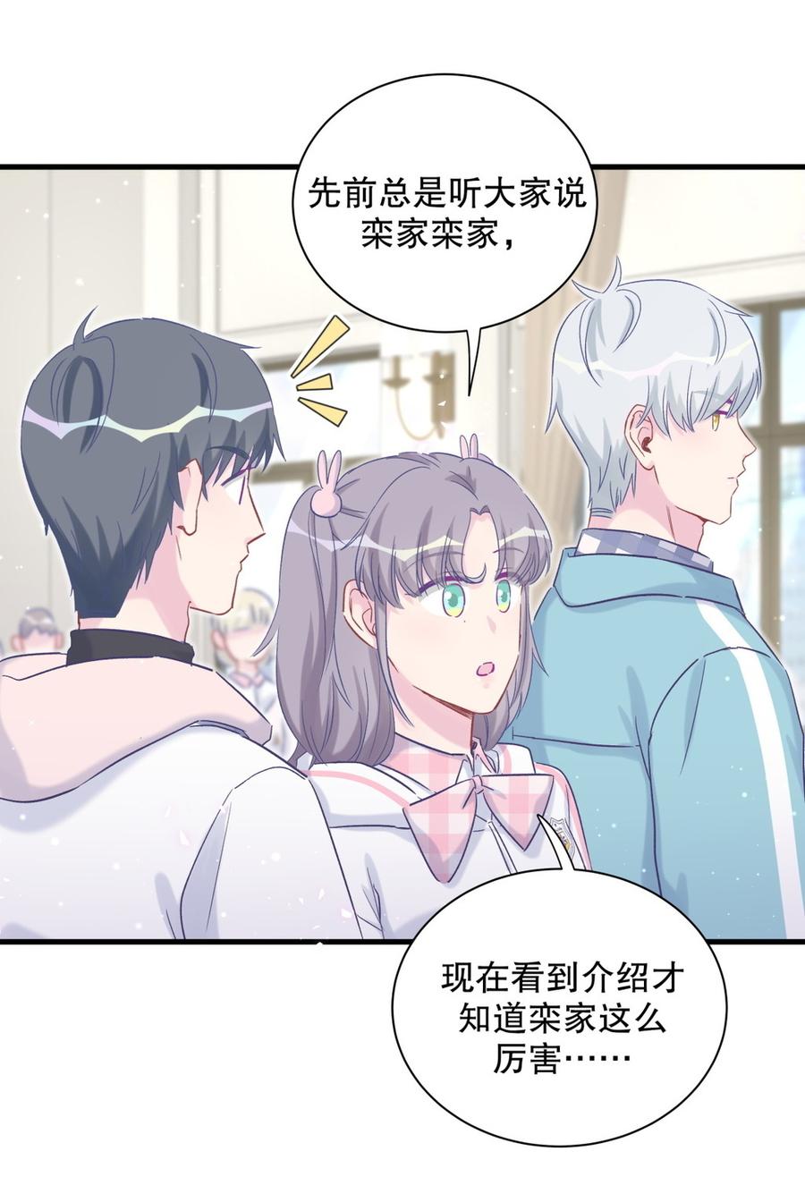 《我的未婚夫候选人》第68话 你觉得呢，栾羽 第27页