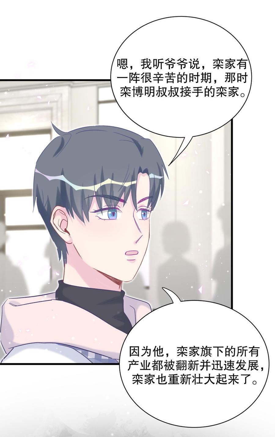 《我的未婚夫候选人》第68话 你觉得呢，栾羽 第28页