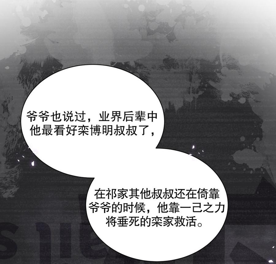 《我的未婚夫候选人》第68话 你觉得呢，栾羽 第29页