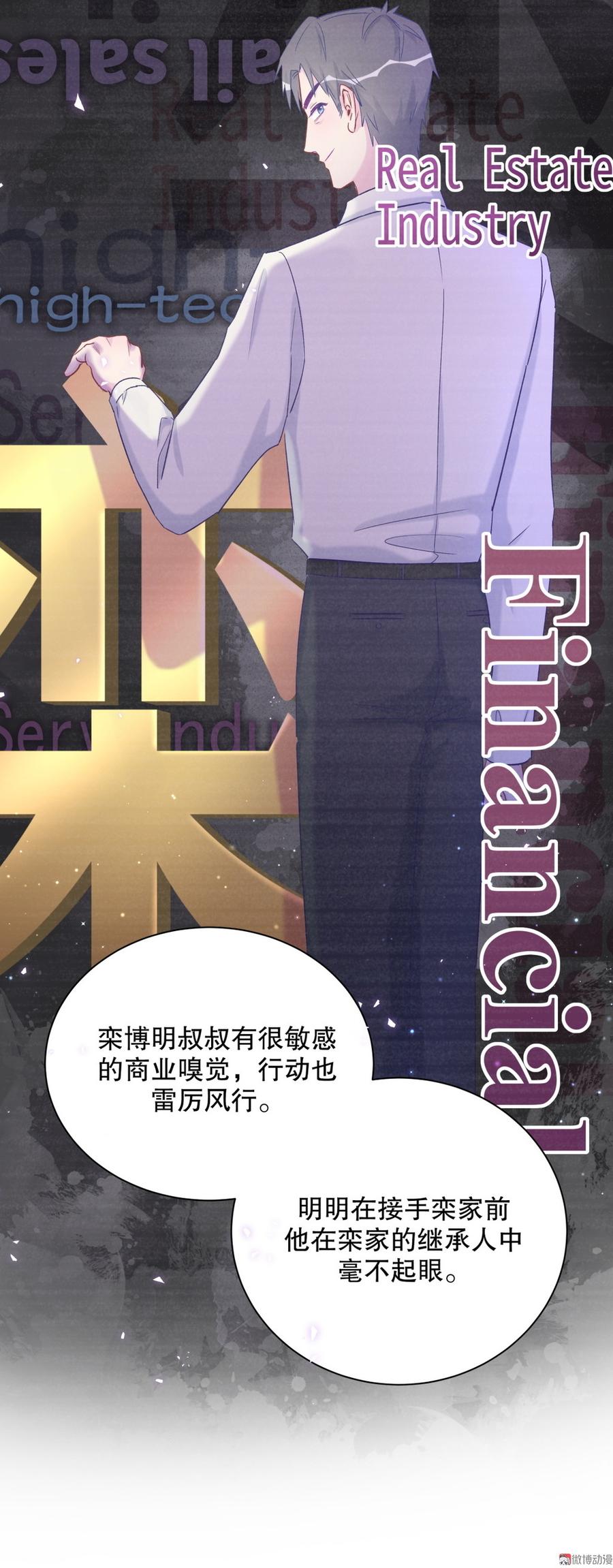 《我的未婚夫候选人》第68话 你觉得呢，栾羽 第30页