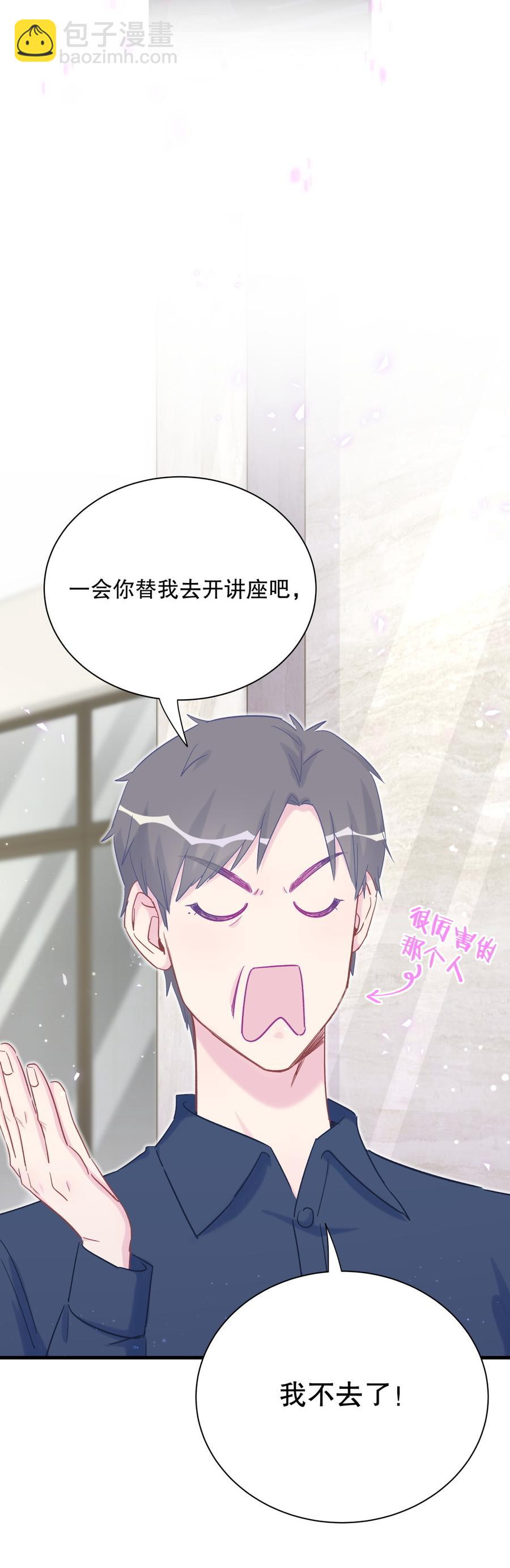 《我的未婚夫候选人》第68话 你觉得呢，栾羽 第33页