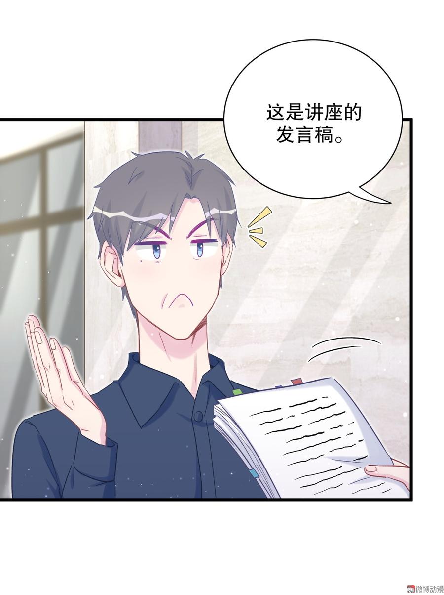 《我的未婚夫候选人》第68话 你觉得呢，栾羽 第34页