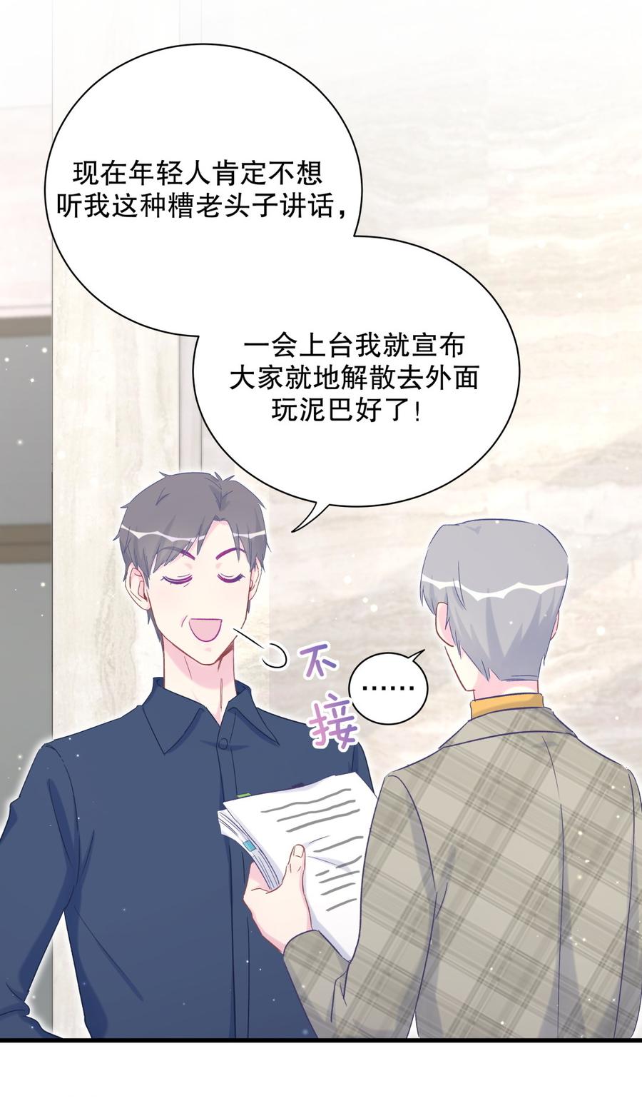 《我的未婚夫候选人》第68话 你觉得呢，栾羽 第37页