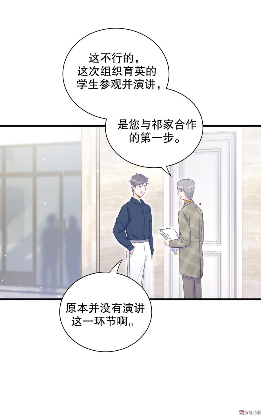 《我的未婚夫候选人》第68话 你觉得呢，栾羽 第38页