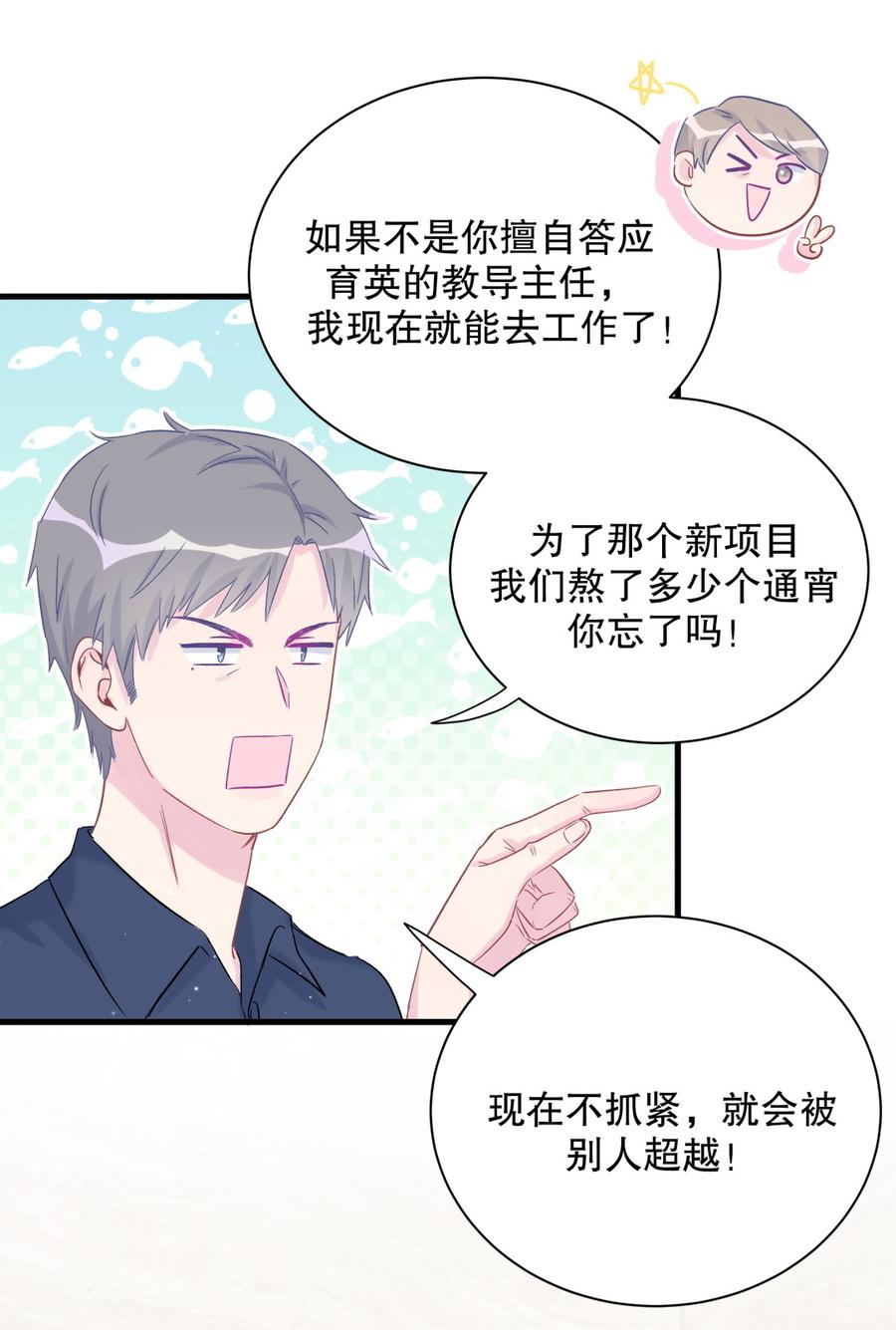 《我的未婚夫候选人》第68话 你觉得呢，栾羽 第39页