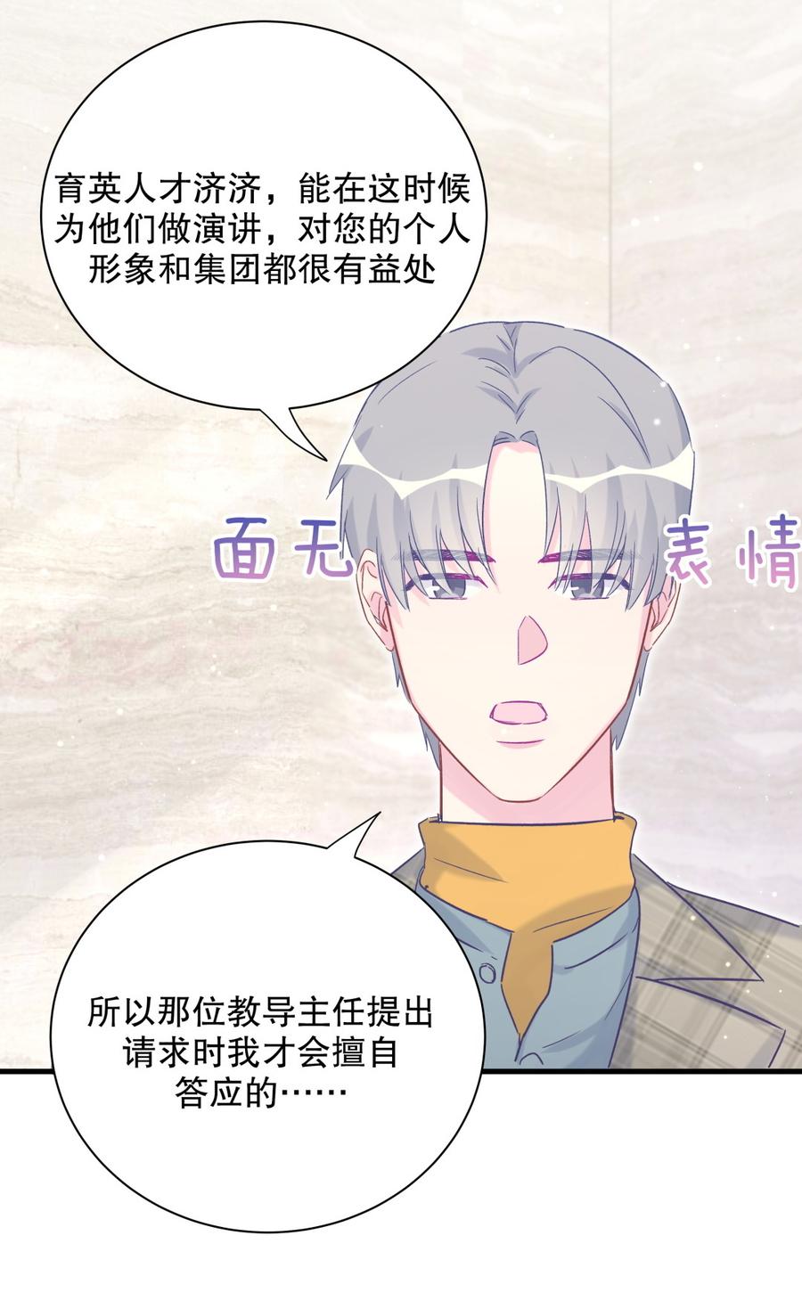 《我的未婚夫候选人》第68话 你觉得呢，栾羽 第40页
