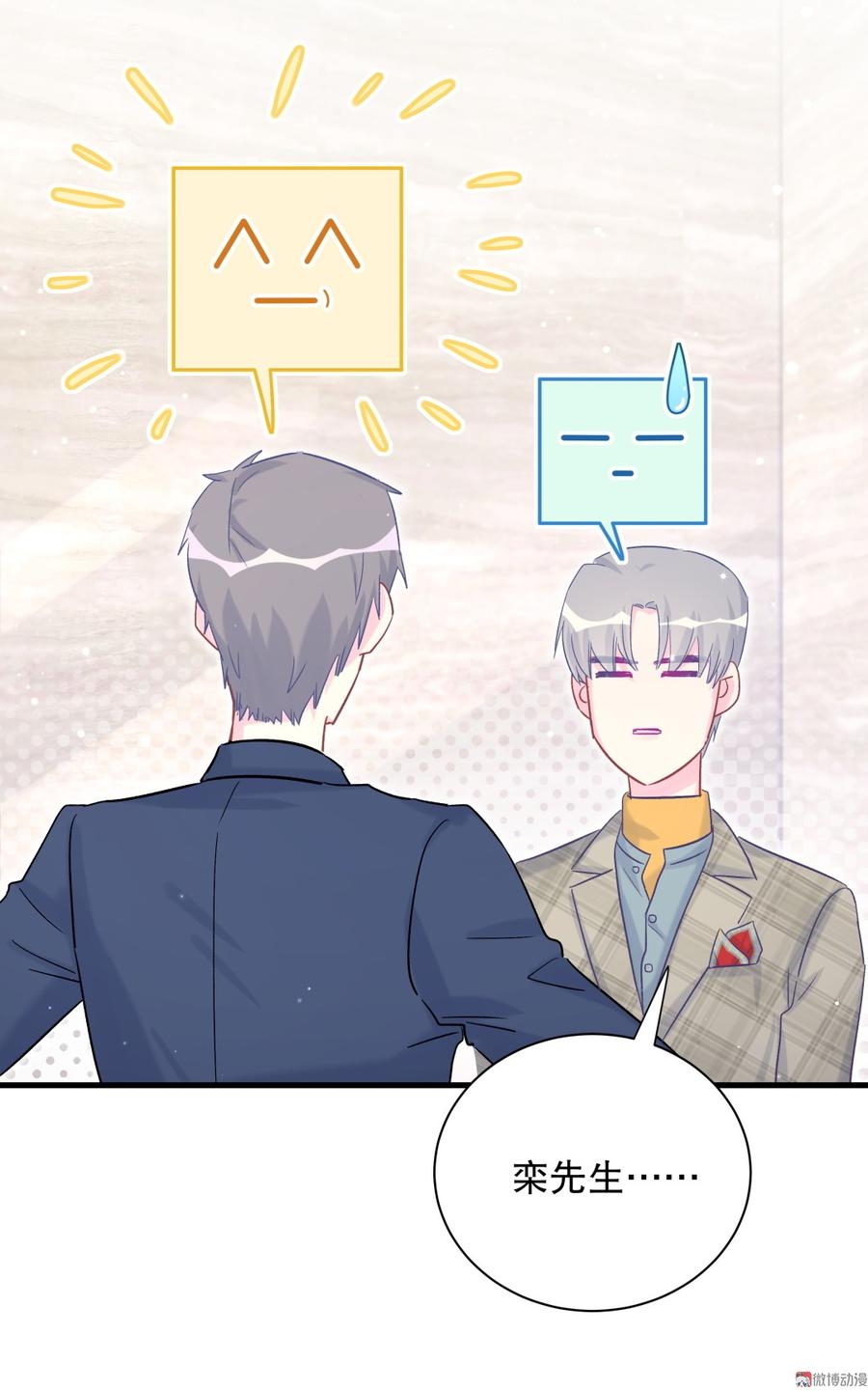 《我的未婚夫候选人》第68话 你觉得呢，栾羽 第42页