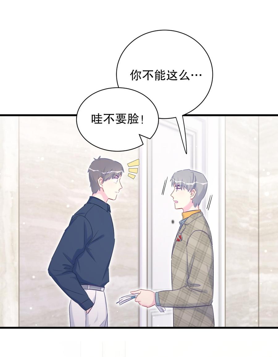 《我的未婚夫候选人》第68话 你觉得呢，栾羽 第43页