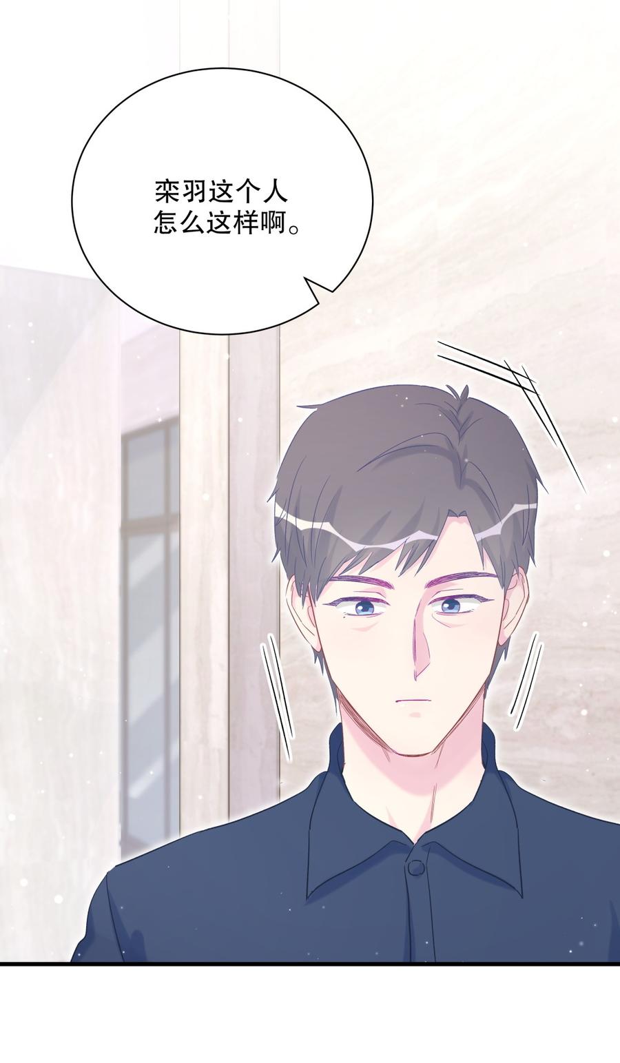 《我的未婚夫候选人》第68话 你觉得呢，栾羽 第44页
