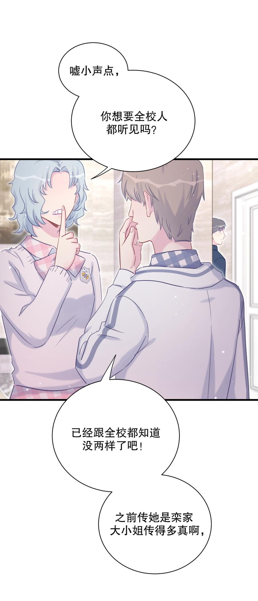 《我的未婚夫候选人》第68话 你觉得呢，栾羽 第45页