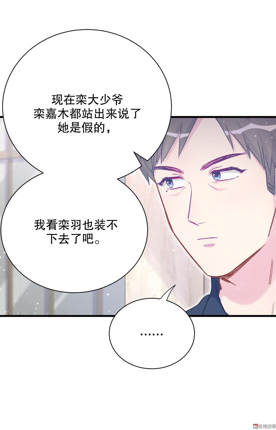《我的未婚夫候选人》第68话 你觉得呢，栾羽 第46页