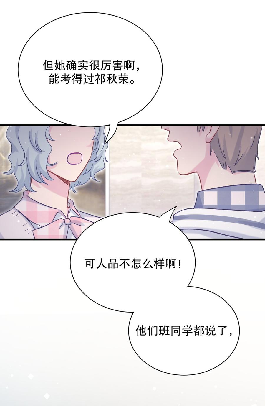 《我的未婚夫候选人》第68话 你觉得呢，栾羽 第47页