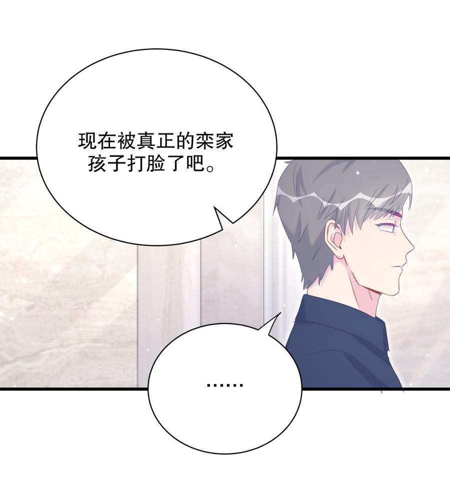 《我的未婚夫候选人》第68话 你觉得呢，栾羽 第49页