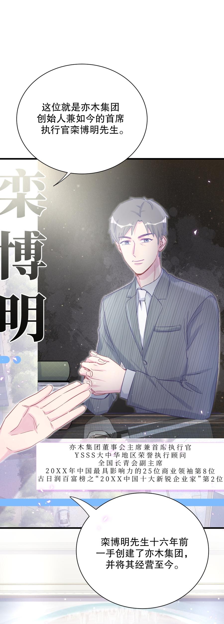 《我的未婚夫候选人》第68话 你觉得呢，栾羽 第4页