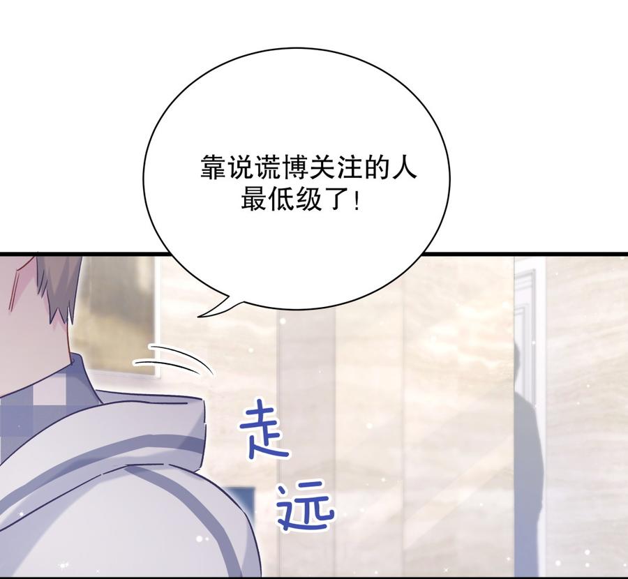 《我的未婚夫候选人》第68话 你觉得呢，栾羽 第50页